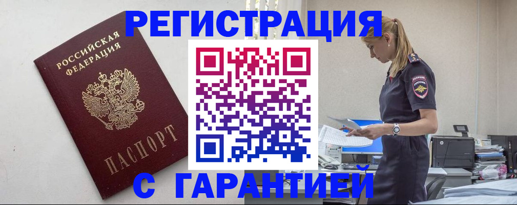 временная регистрация в Нижневартовске